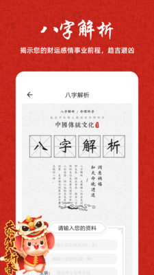 周易八字排盘测算