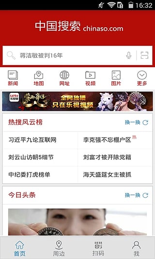 中国搜索