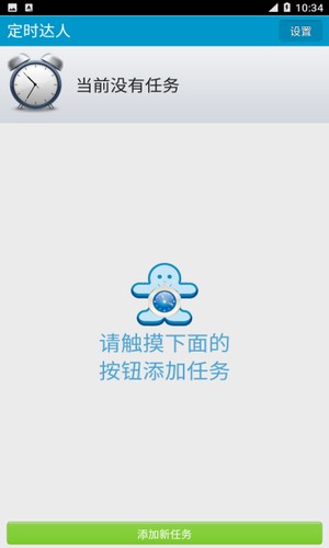 定时达人 最新官方版v2.1.1