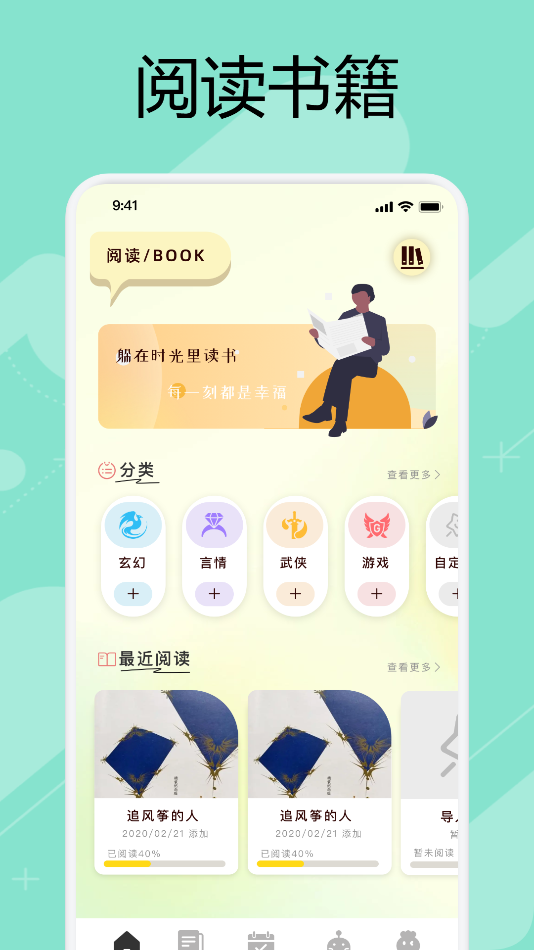 手机阅读软件免费