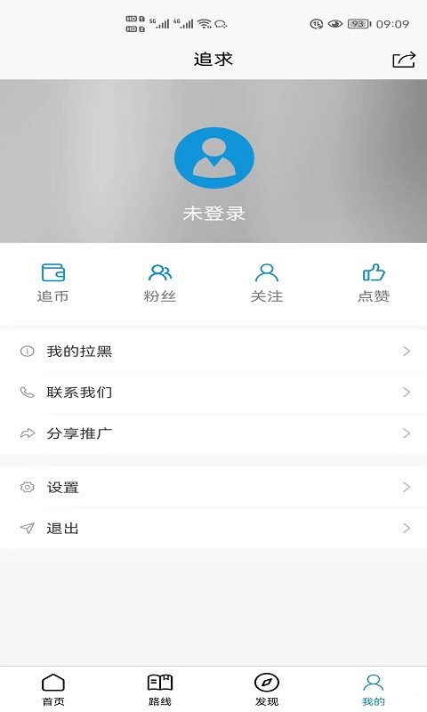 追求