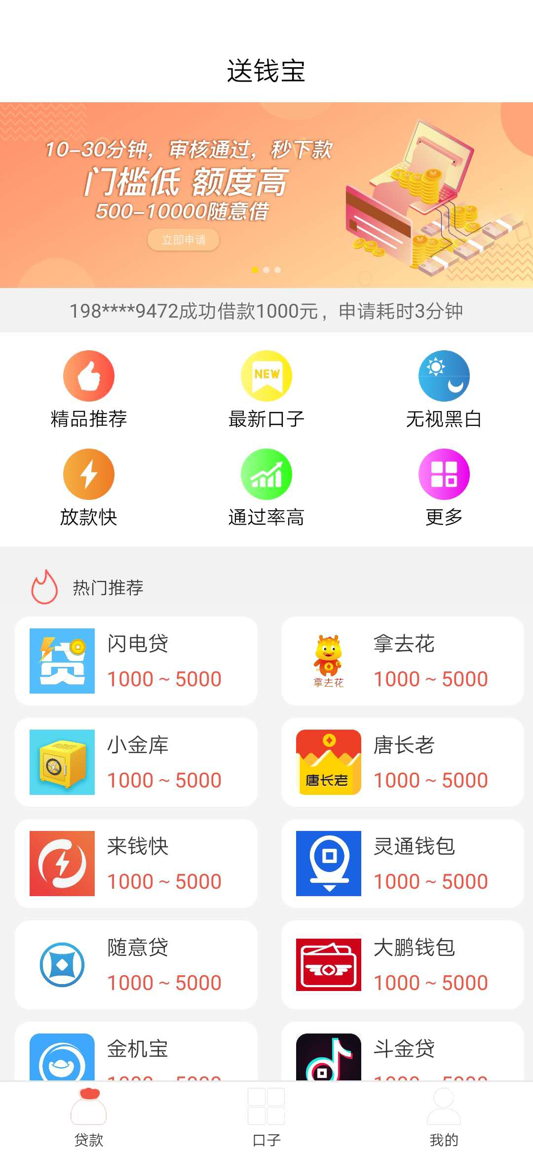 送钱宝