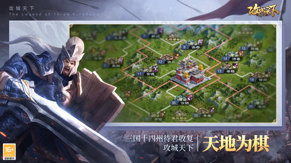 攻城天下