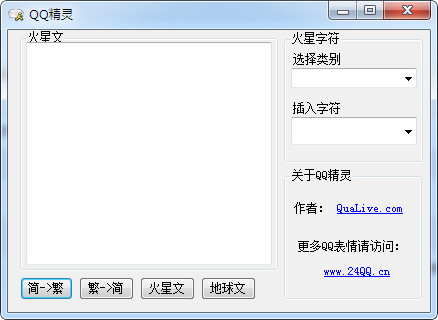qq繁体字