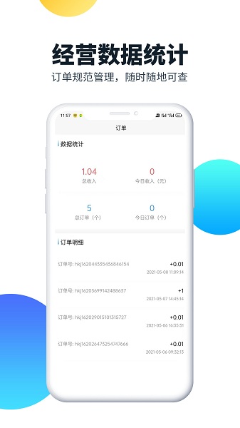 汇客街商户端