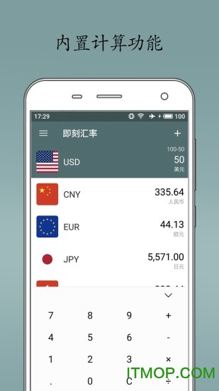 即刻汇率
