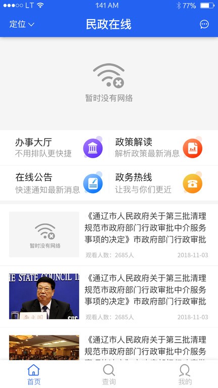 民政在线