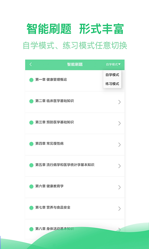健康管理师题库