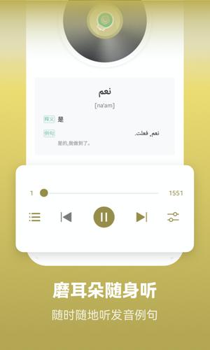 莱特阿拉伯语学习背单词app