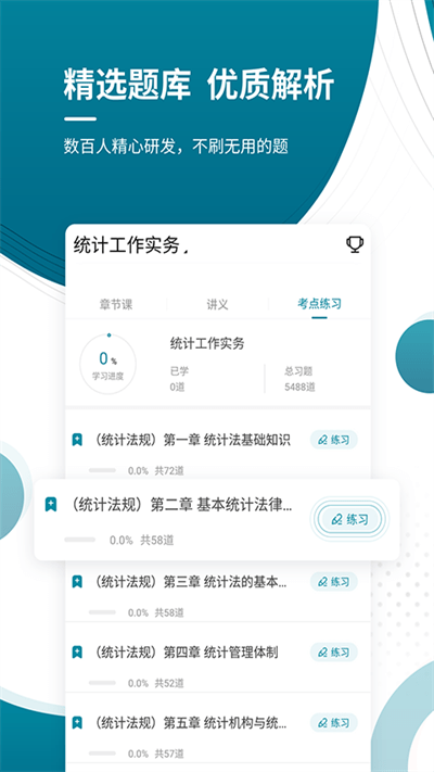 中级统计师优题库