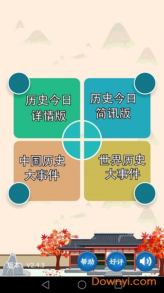 历史上的今天