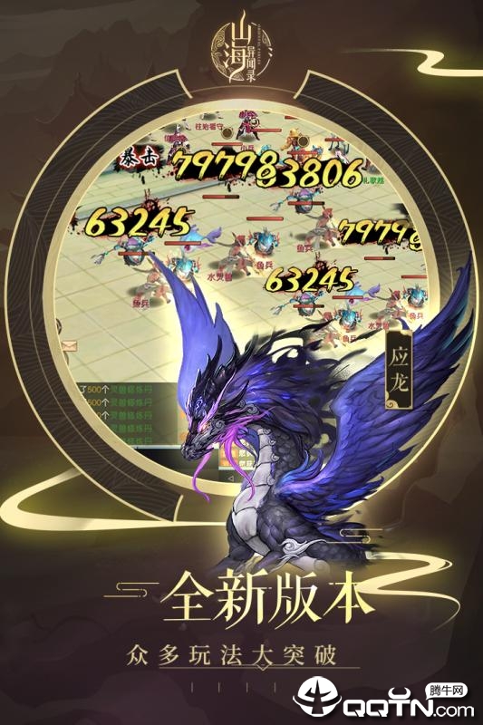 山海经兽魂觉醒