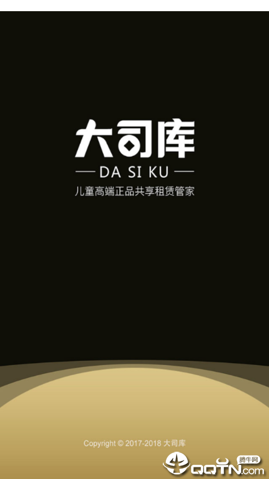 大司库