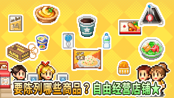 便利店开业日记debug汉化版