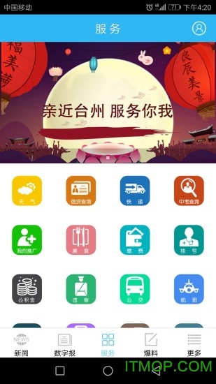 台州新闻网头条
