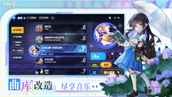 节奏大师电脑版