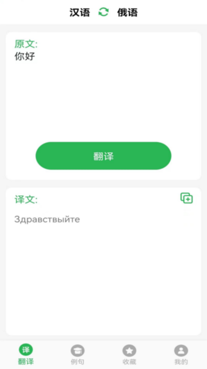 俄语翻译