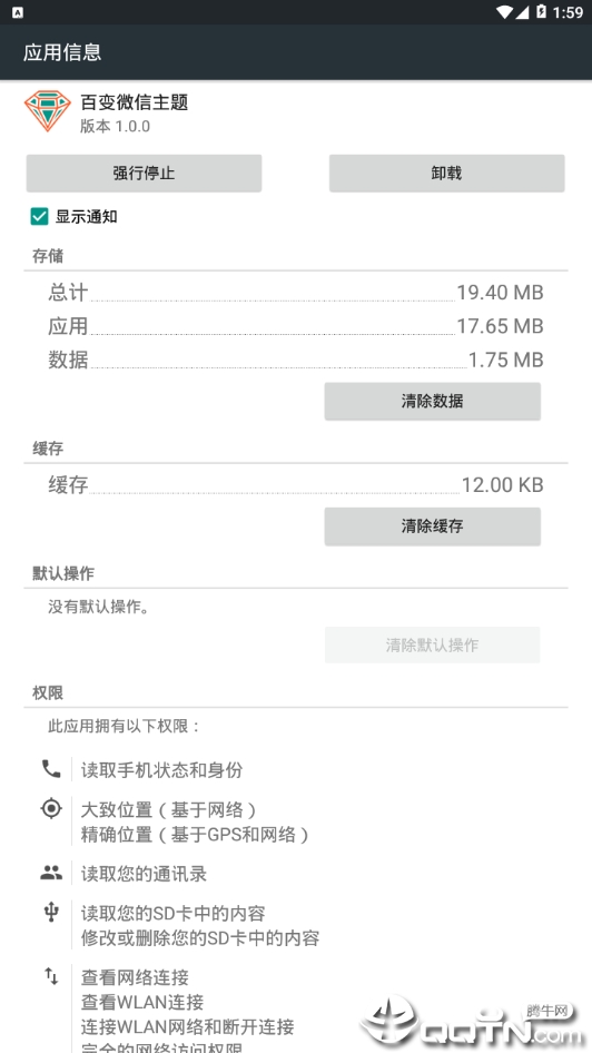 百变微信主题