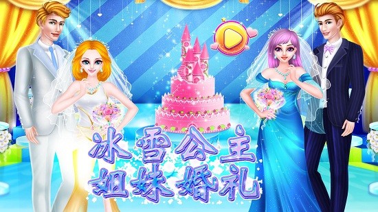 冰雪公主