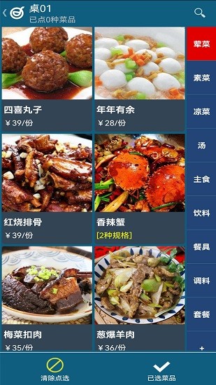 小调羹点餐