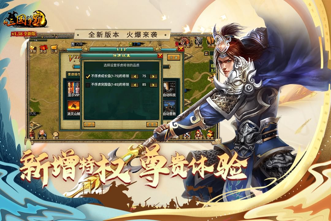 新三国争霸问鼎天下
