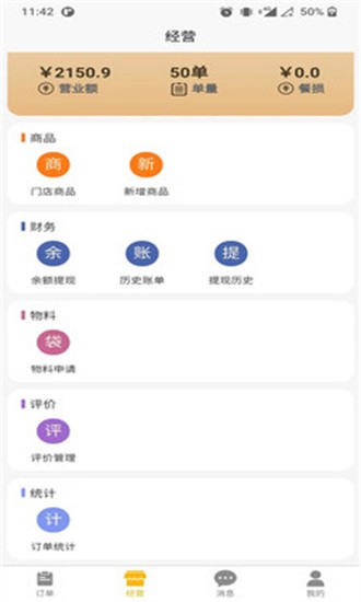王小菜商家版