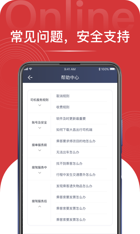 大昌出行司机端