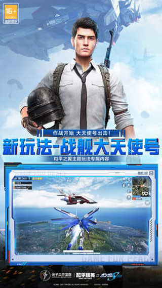 和平精英极清画质助手