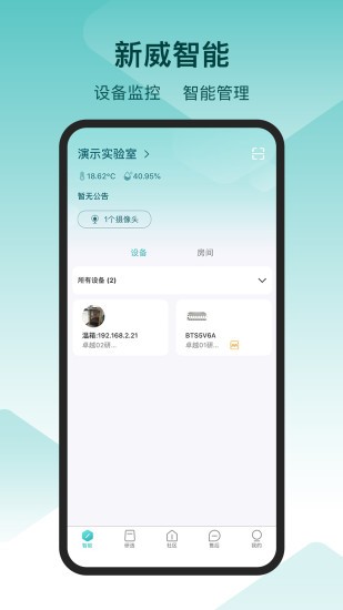 新威智能