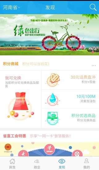 智慧河南