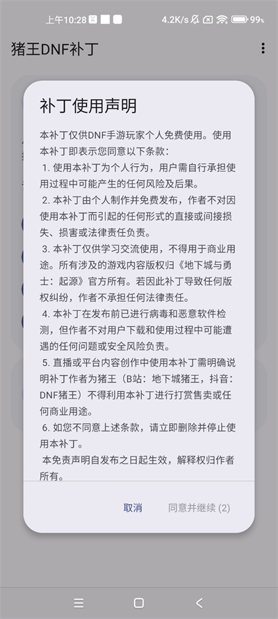 dnf猪王补丁 安卓版