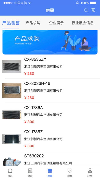 龙泉汽配云app