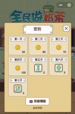 天天爱奶茶2