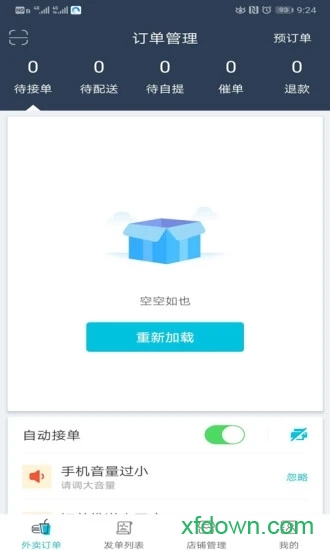 禾适商户版