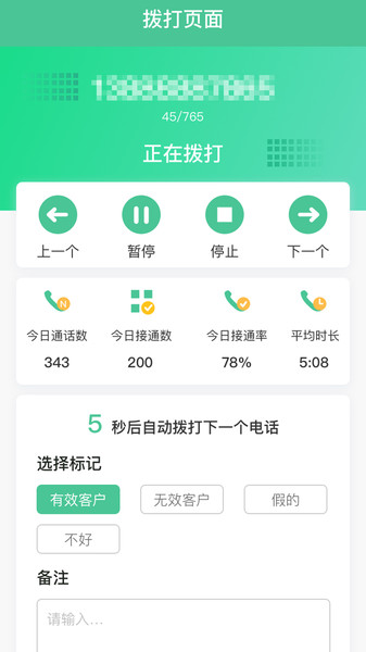 电销软件
