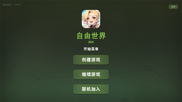 自由世界模拟器