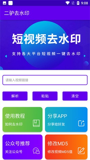 二驴去水印
