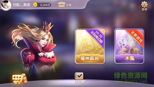 福州麻将