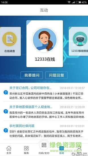 常州人社软件