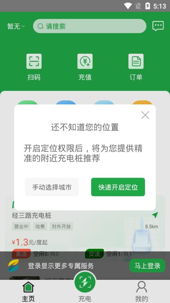 牛至充电