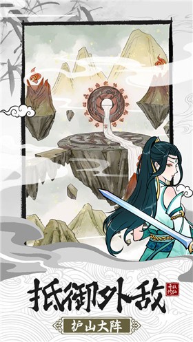 我的宗门万万年手游