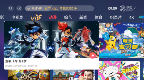 华数tv盒子破解版999999 安卓永久破解版v9.0.1.99
