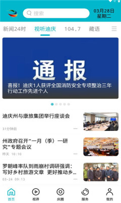 视听迪庆
