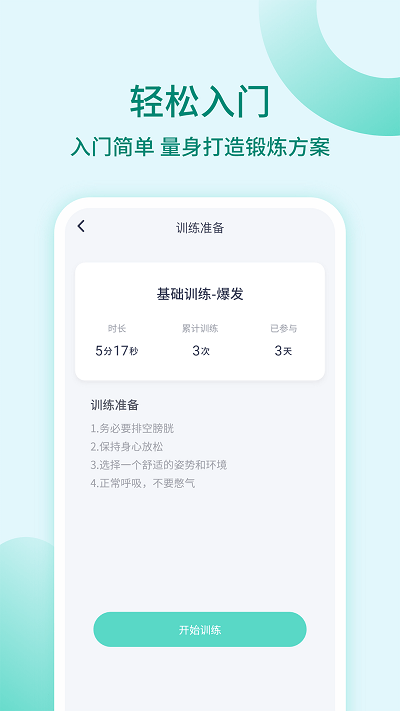凯格尔训练
