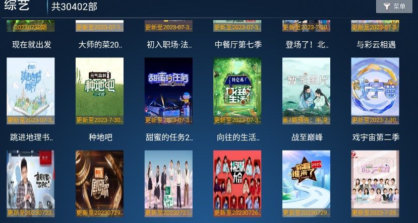 秒看电视TV2024app