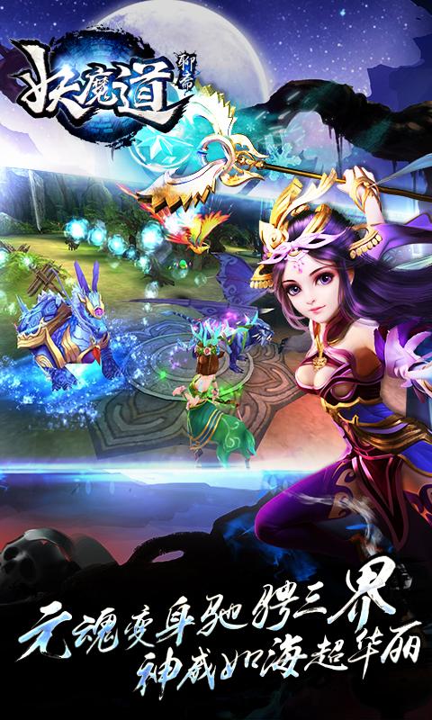 妖魔道