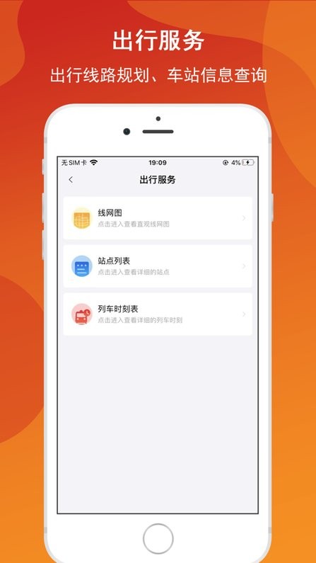 金轨智行