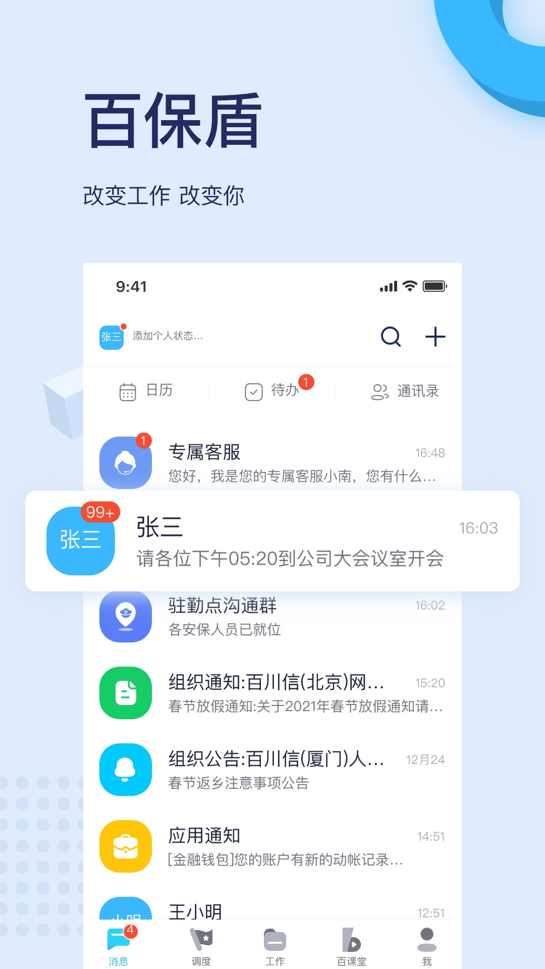 百保盾北京保安app最新版