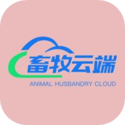 畜牧云端官方版