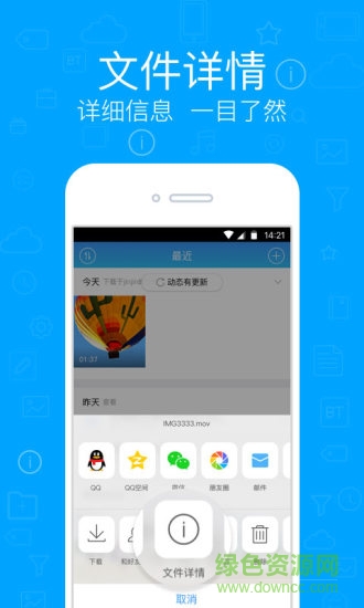 腾讯微云app